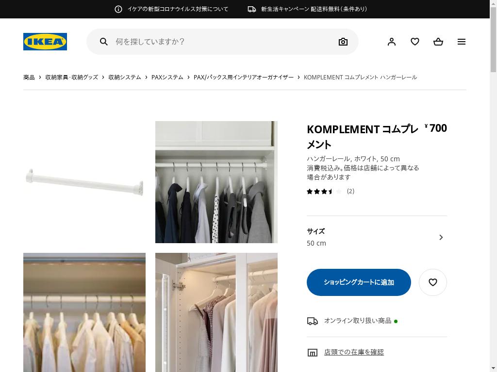 人気新品入荷 IKEA ハンガー KOMPLEMENT コムプレメント paradise.edu.pe