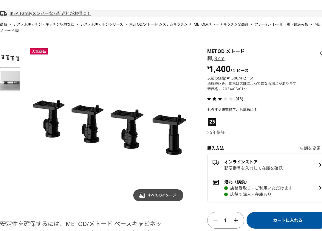 METOD メトード 脚 8 CM