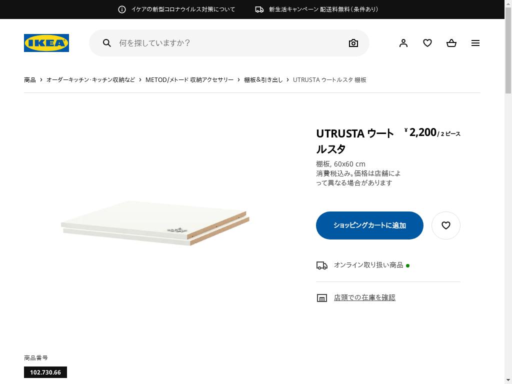 UTRUSTA ウートルスタ 棚板 - ホワイト 60X60 CM