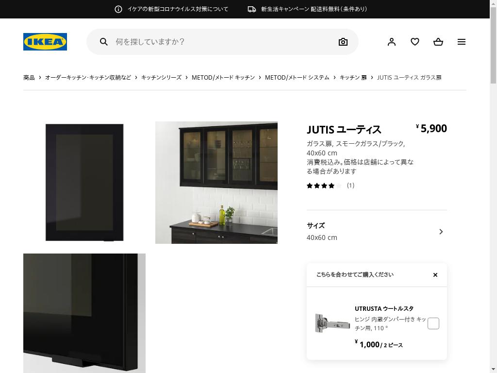JUTIS ユーティス ガラス扉 - スモークガラス/ブラック 40X60 CM