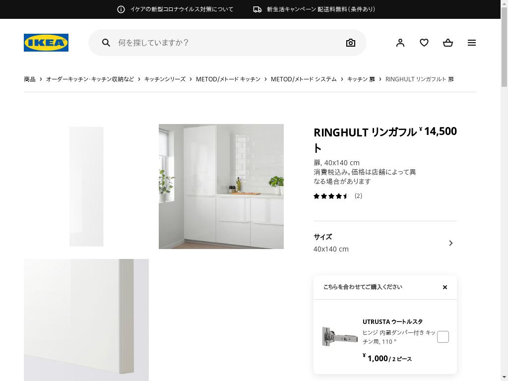 RINGHULT リンガフルト 扉 - ハイグロス ホワイト 40X140 CM