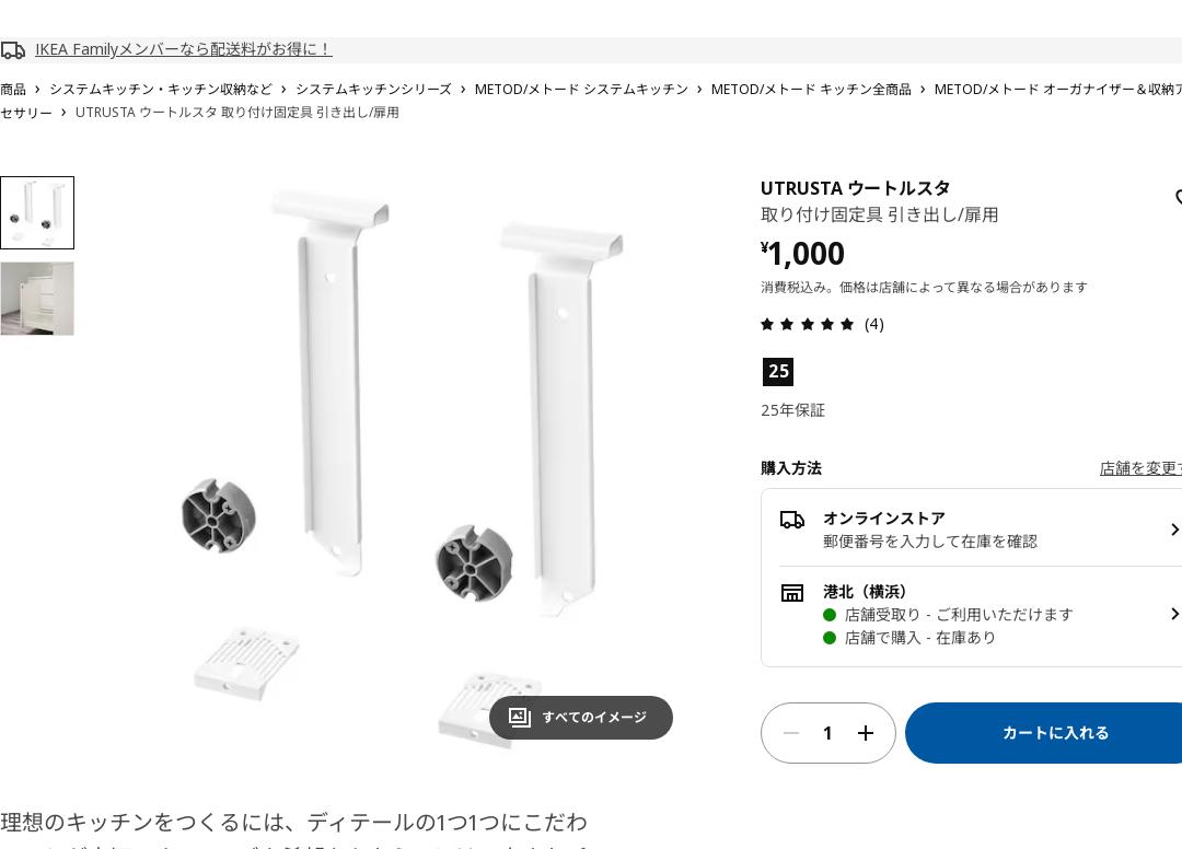 UTRUSTA ウートルスタ 取り付け固定具 引き出し/扉用