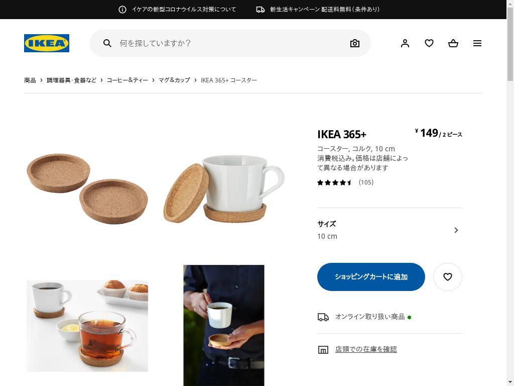 IKEA 365+ コースター - コルク 10 CM