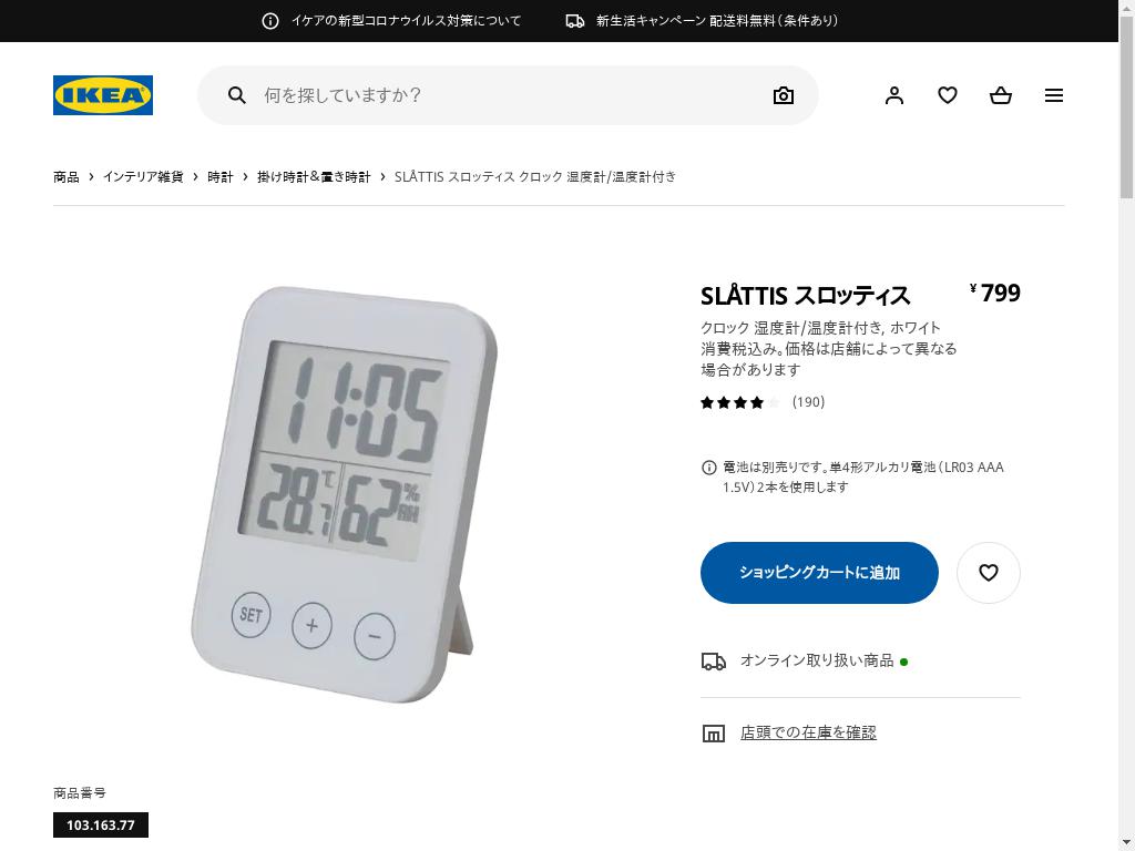SLÅTTIS スロッティス クロック 湿度計/温度計付き - ホワイト