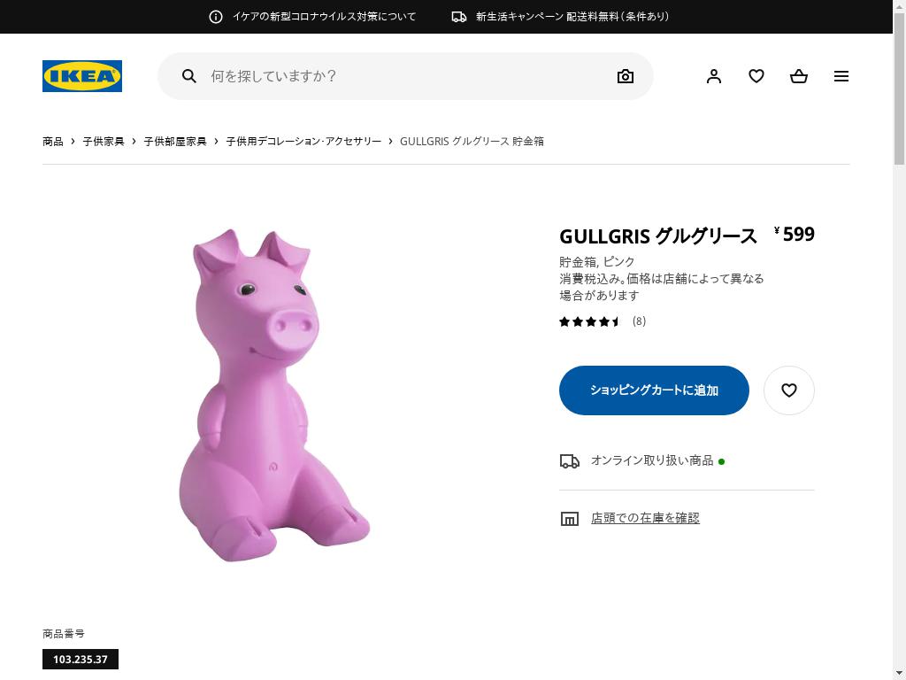 GULLGRIS グルグリース 貯金箱 - ピンク