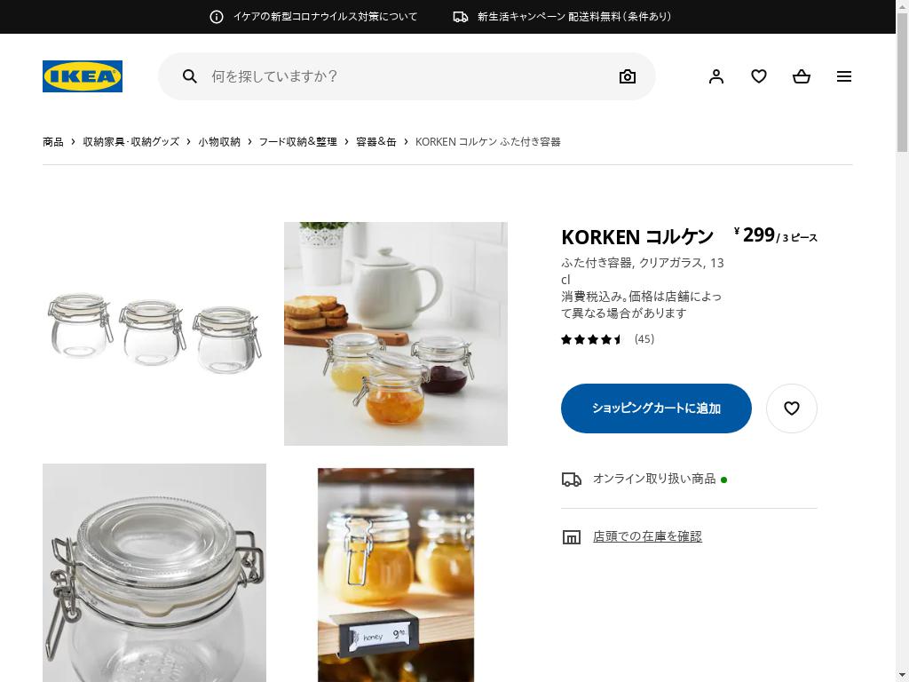 KORKEN コルケン ふた付き容器 - クリアガラス 13 CL