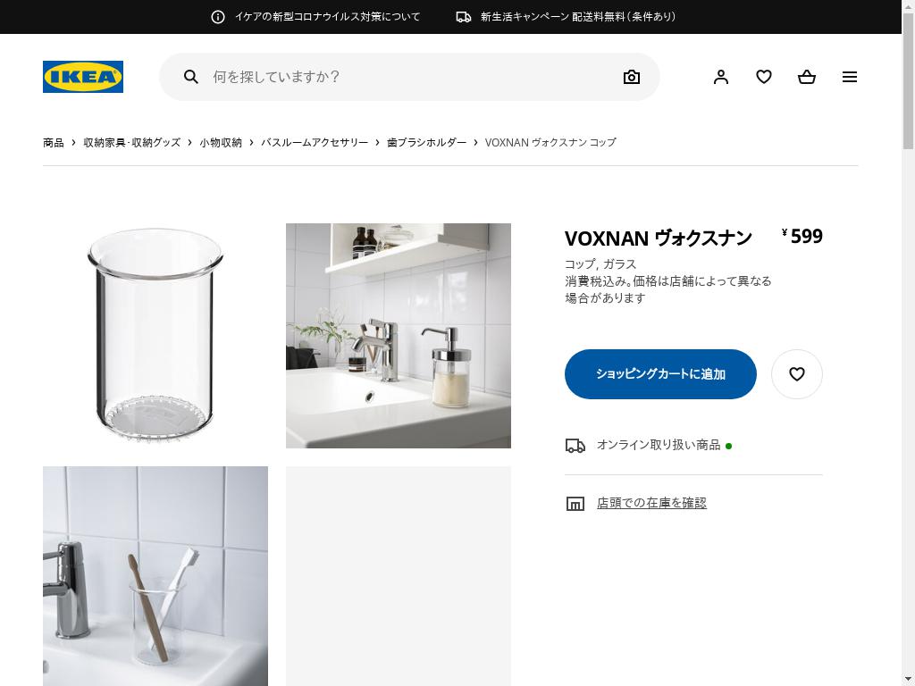 VOXNAN ヴォクスナン コップ - ガラス