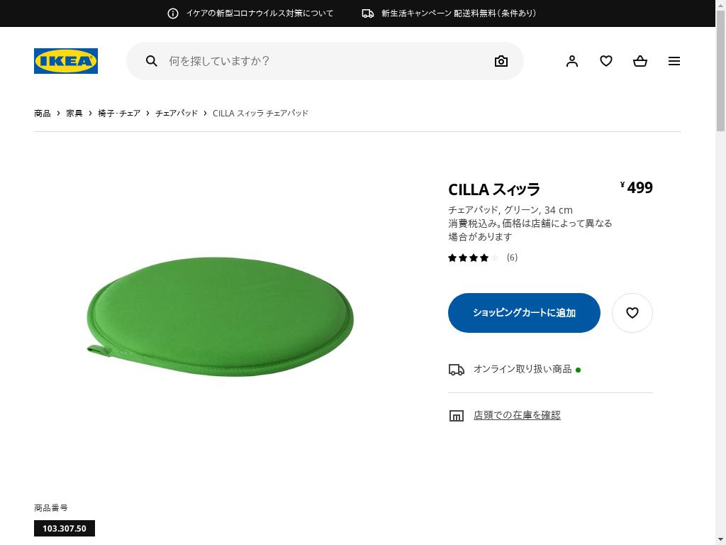 CILLA スィッラ チェアパッド - グリーン 34 CM