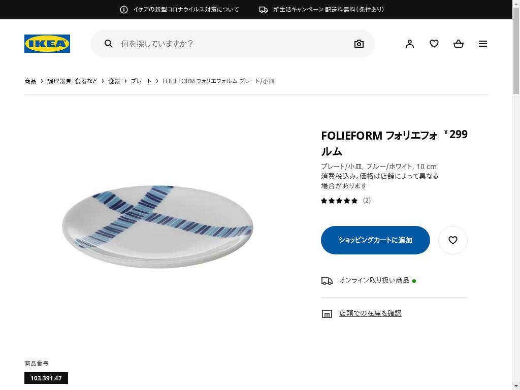 FOLIEFORM フォリエフォルム プレート/小皿 - ブルー/ホワイト 10 CM