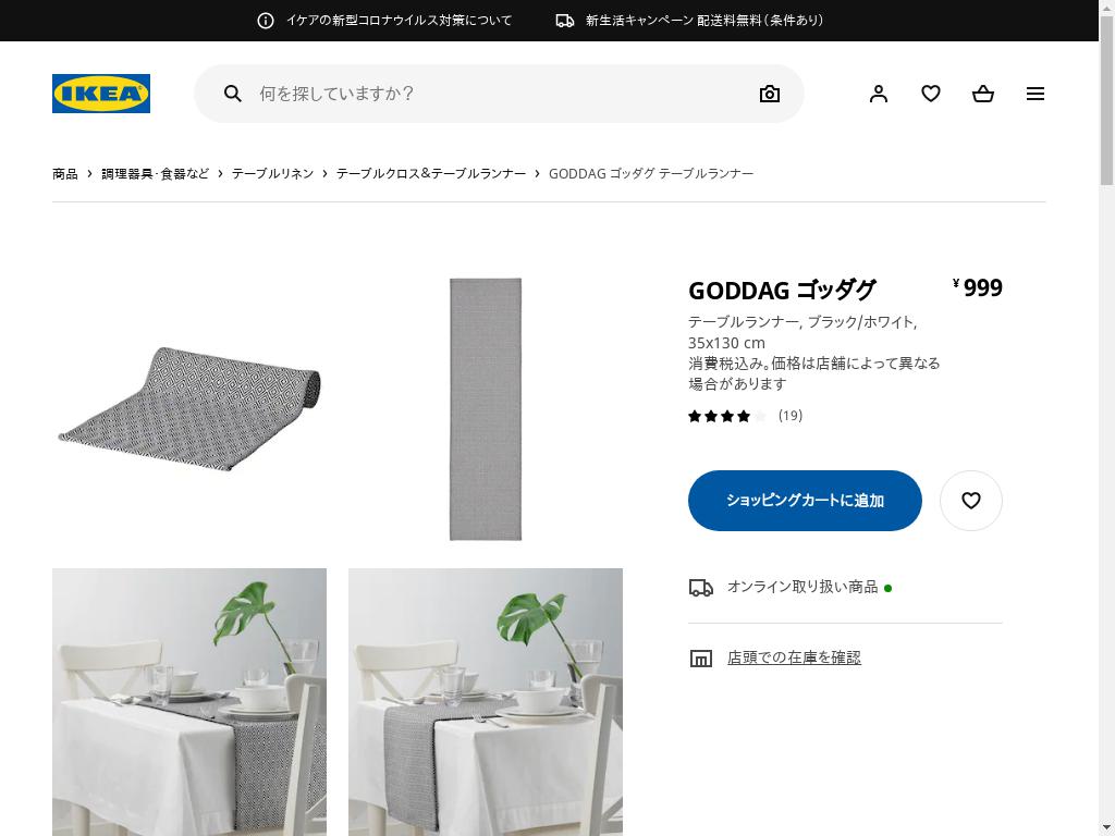 GODDAG ゴッダグ テーブルランナー - ブラック/ホワイト 35X130 CM