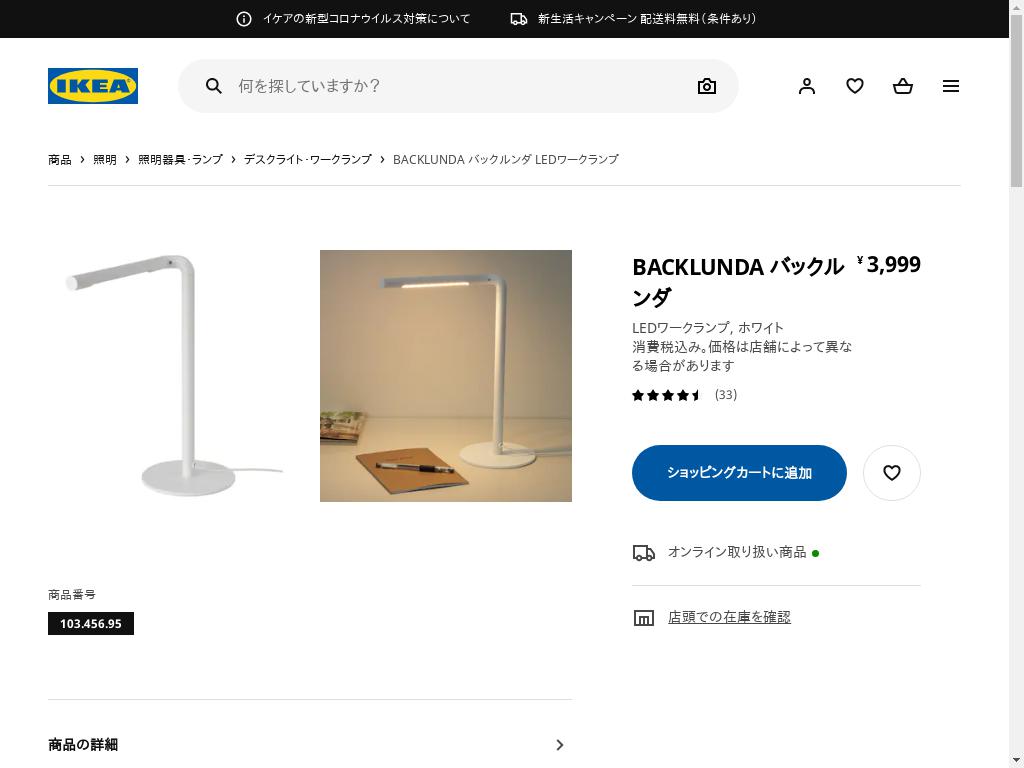 BACKLUNDA バックルンダ LEDワークランプ - ホワイト