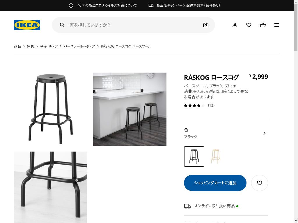 IKEA RASKOG ロースコグ カウンター スツール チェア ブルー - スツール