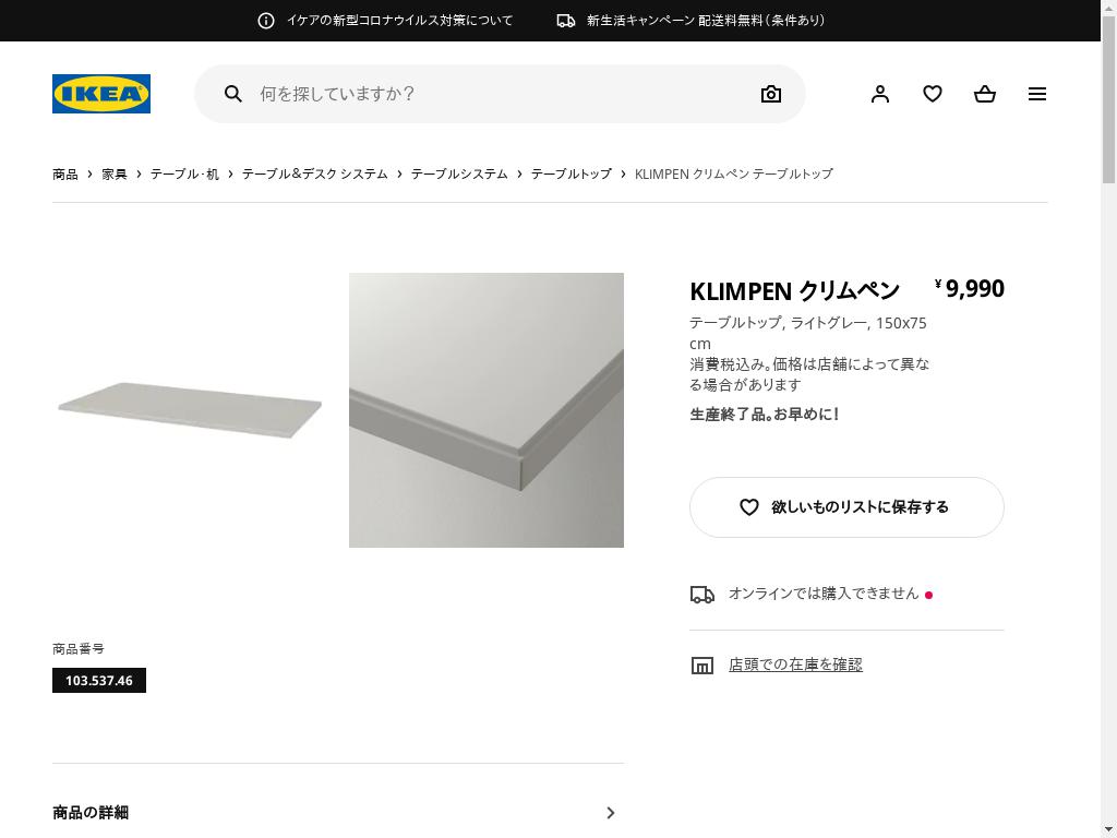 KLIMPEN クリムペン テーブルトップ - ライトグレー 150X75 CM