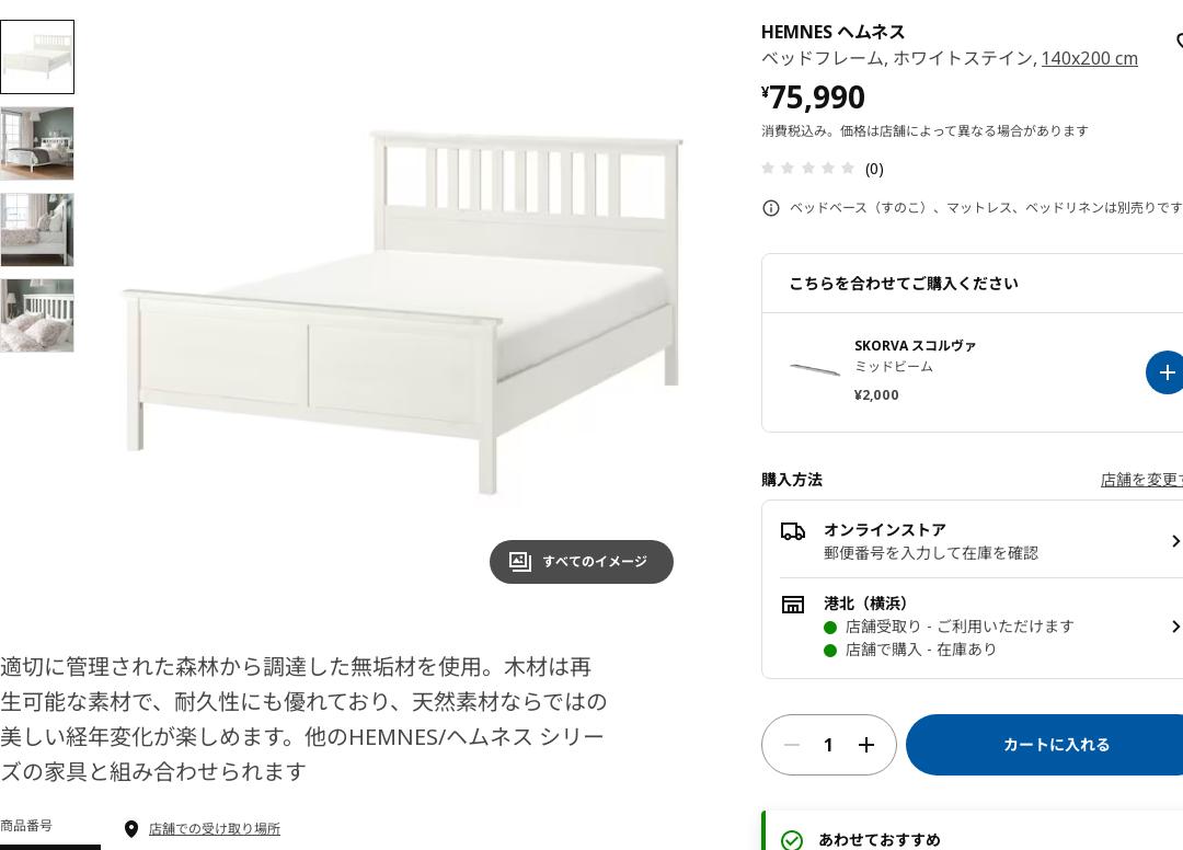 HEMNES ヘムネス ベッドフレーム - ホワイトステイン 140X200 CM