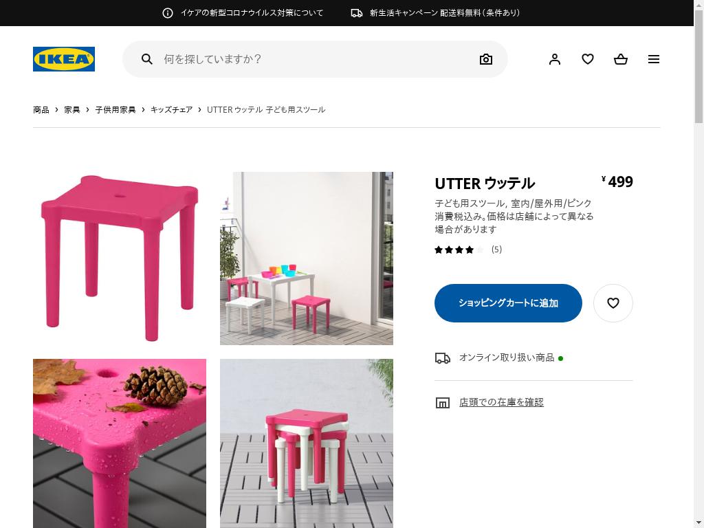 UTTER ウッテル 子ども用スツール - 室内/屋外用/ピンク