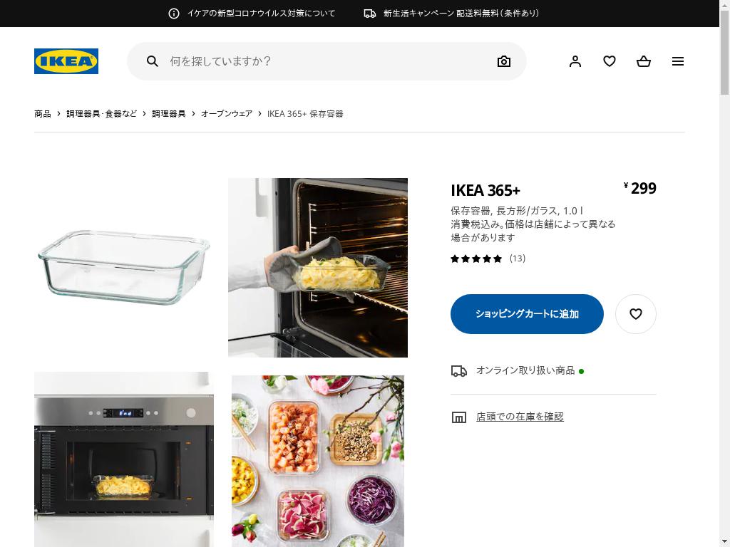 IKEA 365+ 保存容器 - 長方形/ガラス 1.0 L