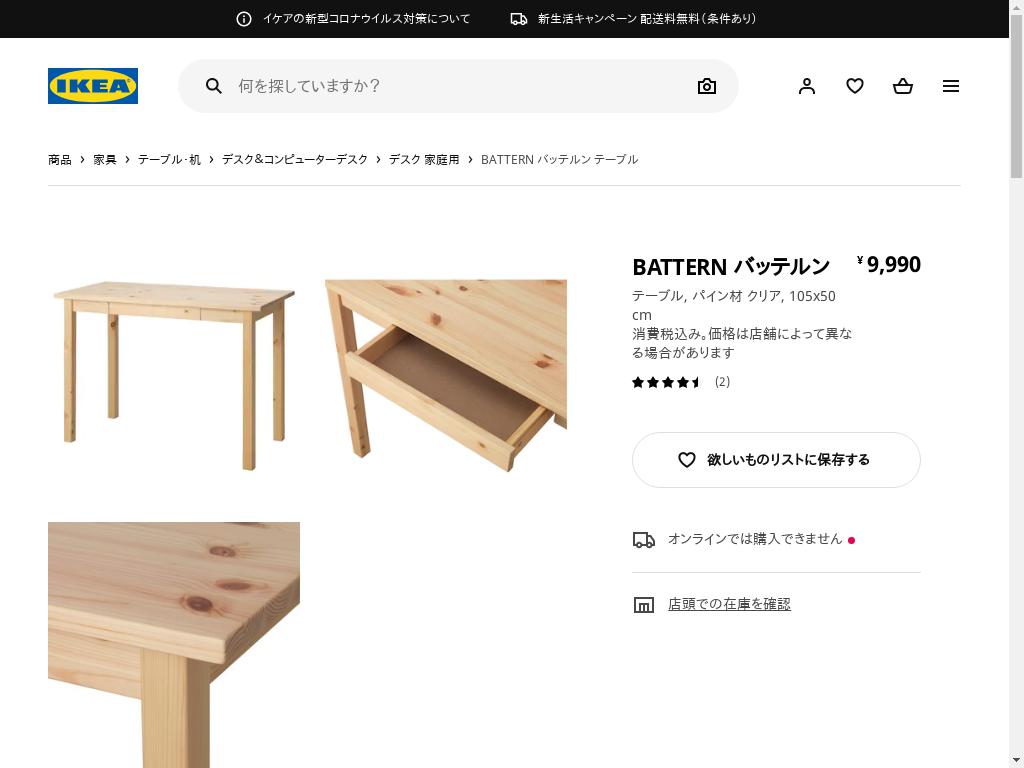 BATTERN バッテルン テーブル - パイン材 クリア 105X50 CM