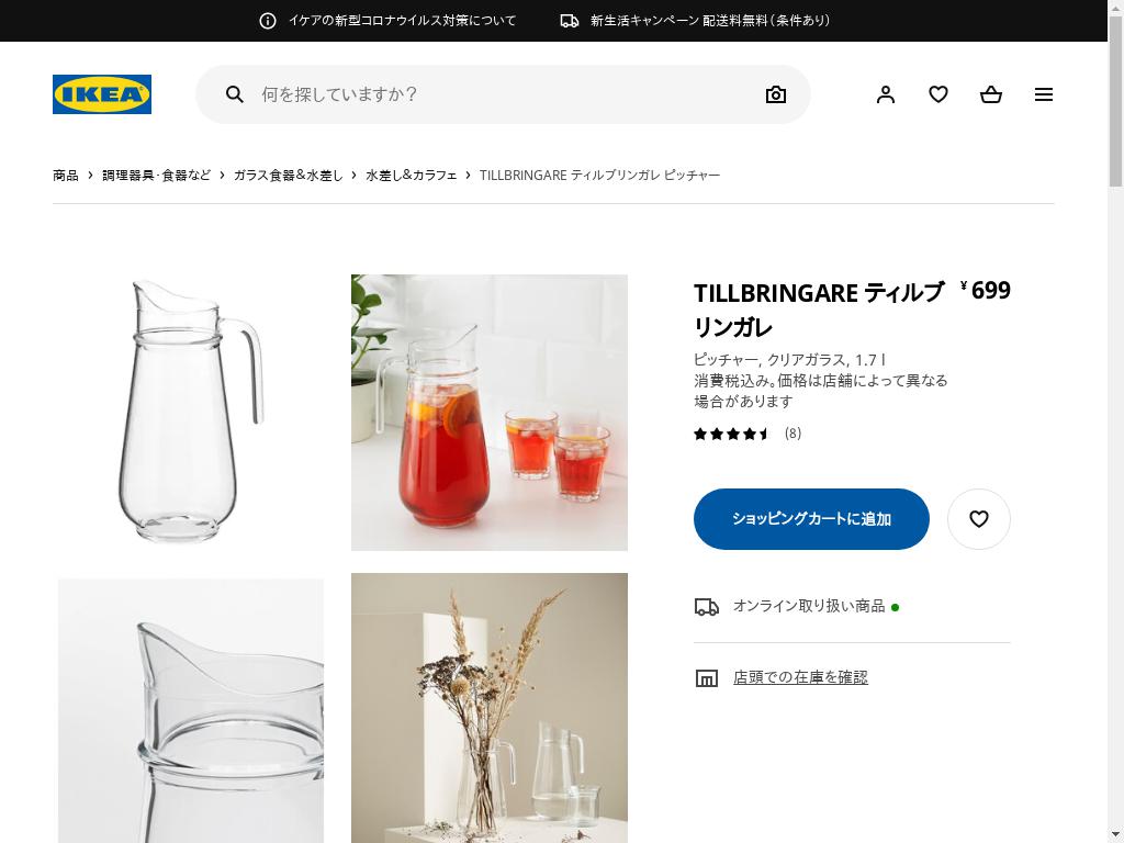 TILLBRINGARE ティルブリンガレ ピッチャー - クリアガラス 1.7 L