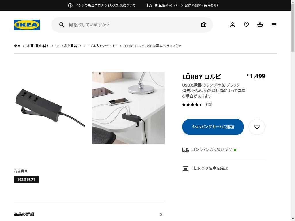 LÖRBY ロルビ USB充電器 クランプ付き - ブラック