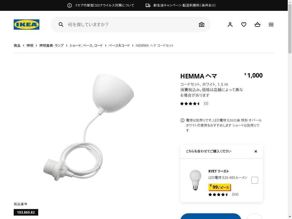HEMMA ヘマ コードセット - ホワイト 1.5 M