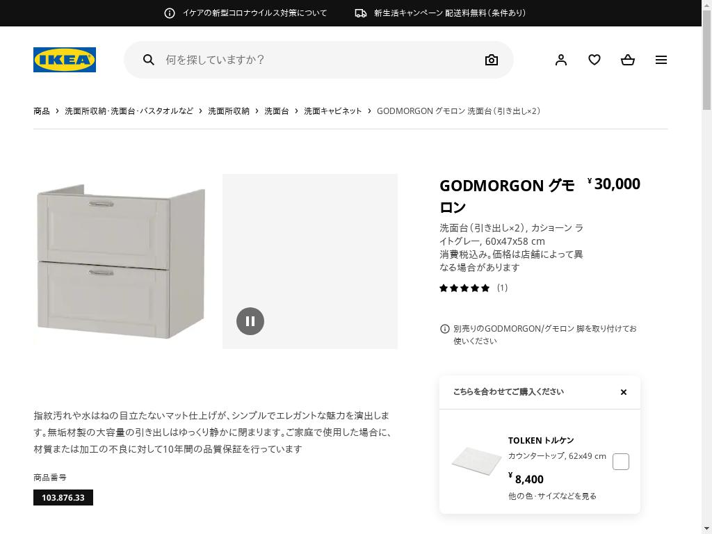 GODMORGON グモロン 洗面台（引き出し×2） - カショーン ライトグレー 60X47X58 CM