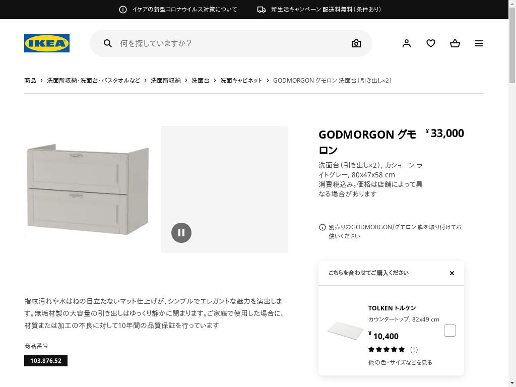 GODMORGON グモロン 洗面台（引き出し×2） - カショーン ライトグレー 80X47X58 CM