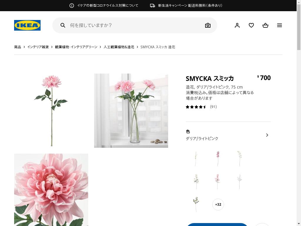SMYCKA スミッカ 造花 - ダリア/ライトピンク 75 CM