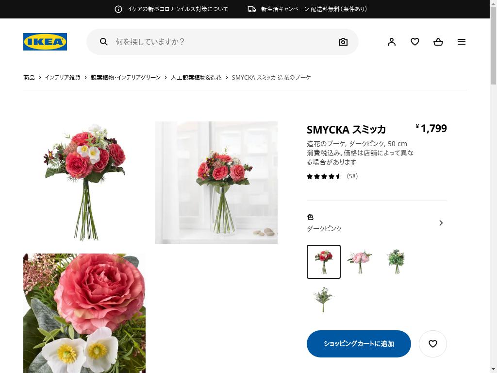 SMYCKA スミッカ 造花のブーケ - ダークピンク 50 CM