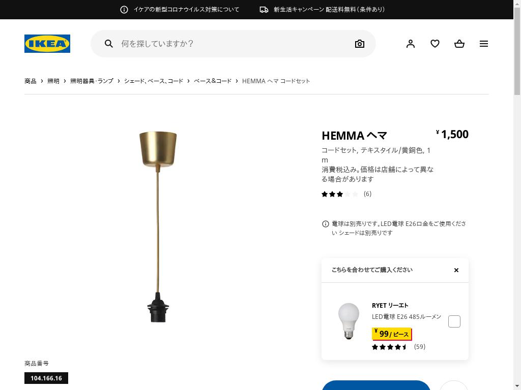 HEMMA ヘマ コードセット - テキスタイル/黄銅色 1 M