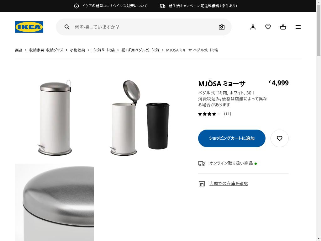 MJÖSA ミョーサ ペダル式ゴミ箱 - ホワイト 30 L