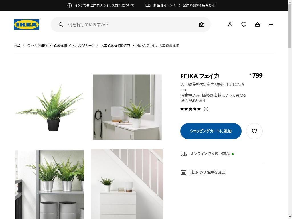 FEJKA フェイカ 人工観葉植物 - 室内/屋外用 アビス 9 CM