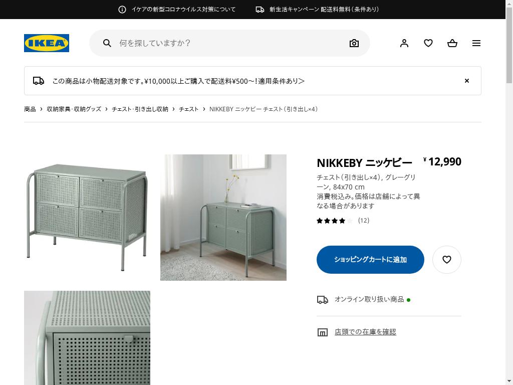 全3色/黒/赤/ベージュ 【現在入手不可‼︎送料込み】IKEA ニッケビー