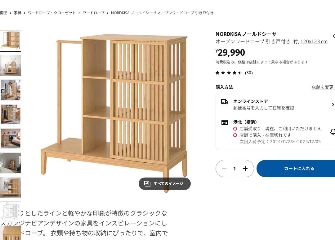 得価超歓迎【美品】イケア IKEA ノールドシーサ NORDKISA 木製ラック・ウッドラック