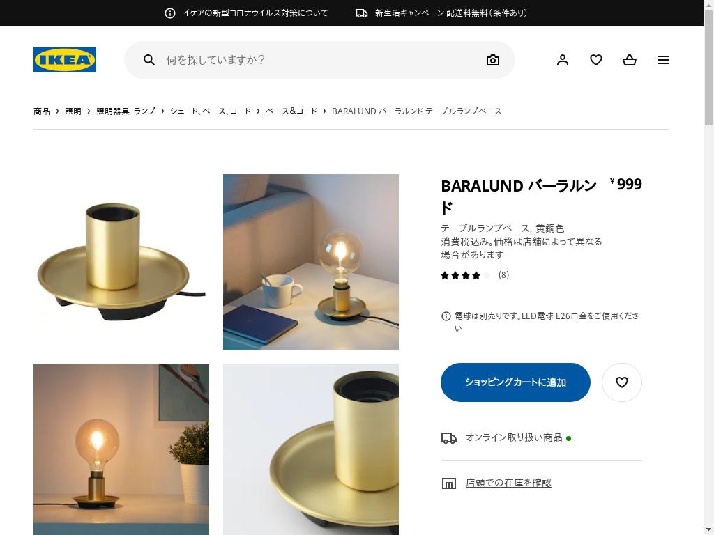 BARALUND バーラルンド テーブルランプベース - 黄銅色