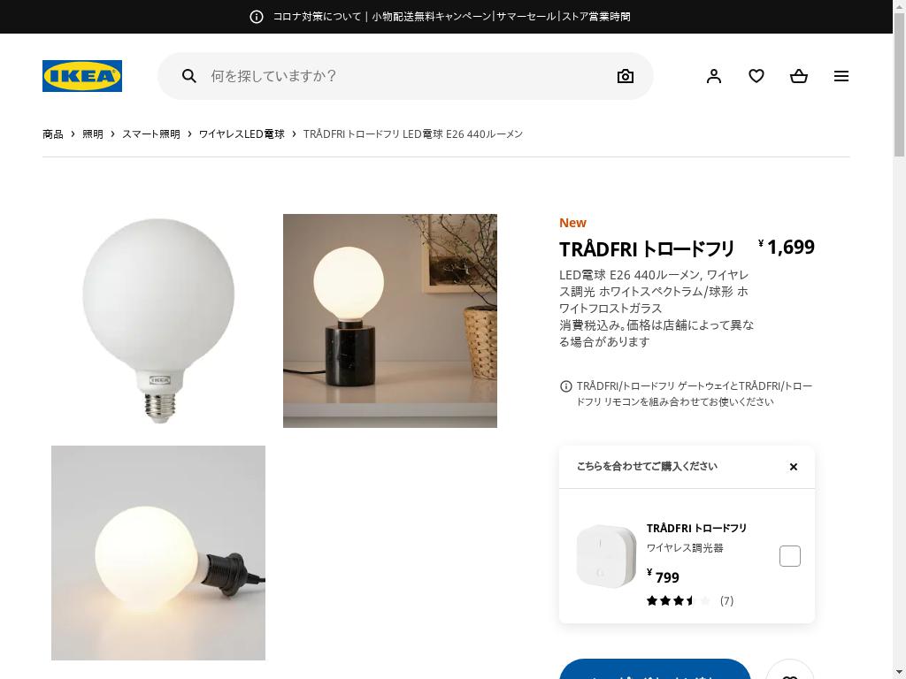 TRÅDFRI トロードフリ LED電球 E26 440ルーメン - スマート ワイヤレス調光/ホワイトスペクトラム 球形