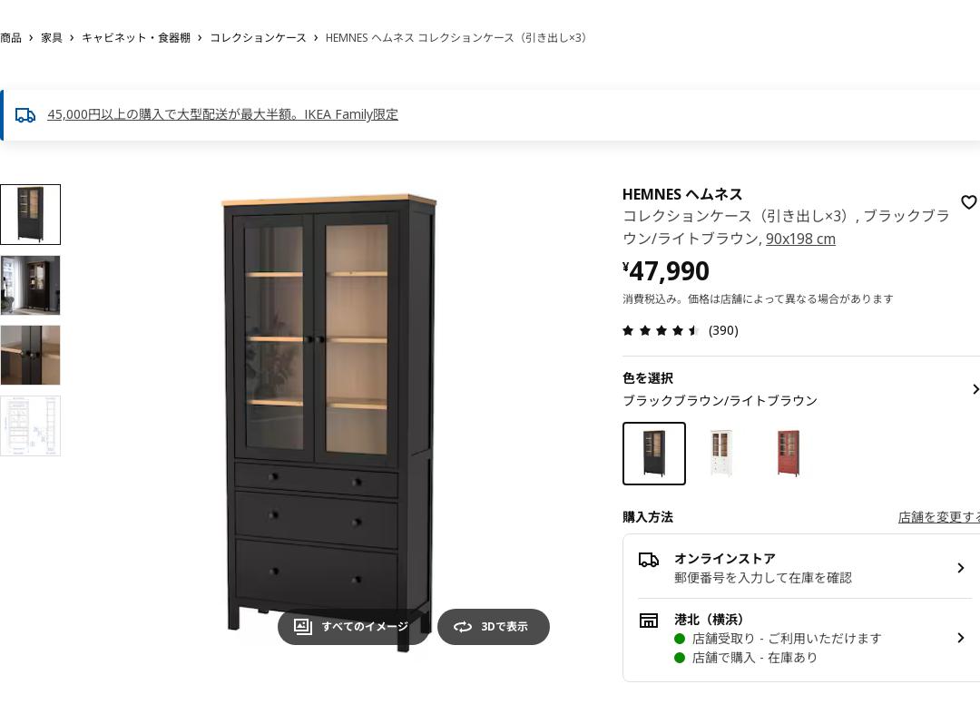 HEMNES ヘムネス コレクションケース（引き出し×3） - ブラックブラウン/ライトブラウン 90X198 CM