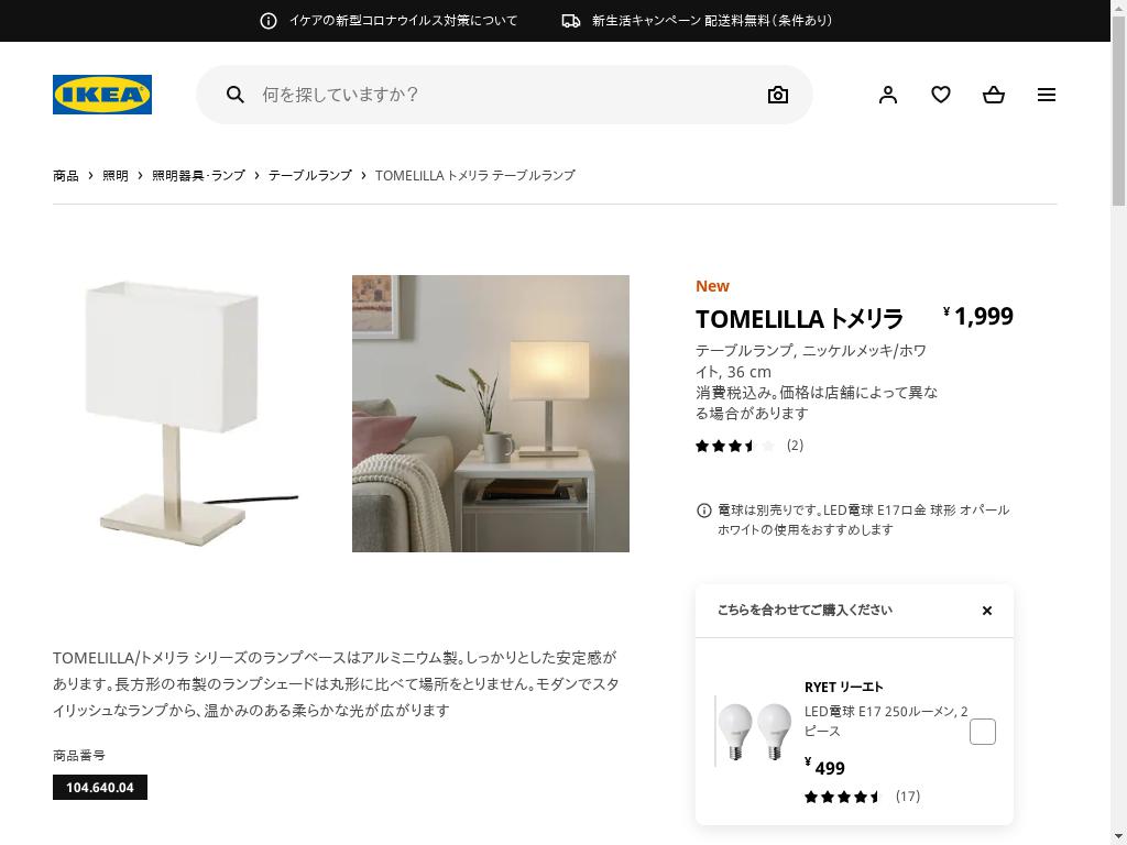 TOMELILLA トメリラ テーブルランプ - ニッケルメッキ/ホワイト 36 CM