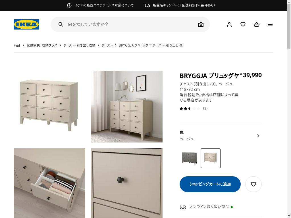 IKEA BRYGGJA/ブリュッグヤ チェスト