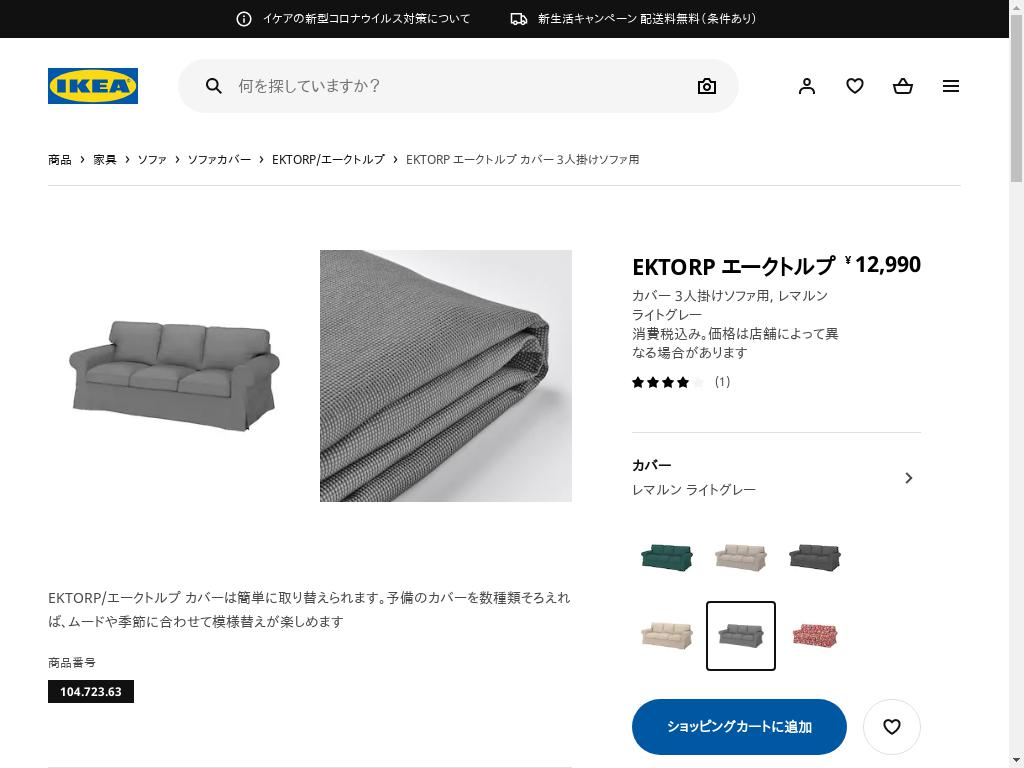 EKTORP エークトルプ カバー 3人掛けソファ用 - レマルン ライトグレー