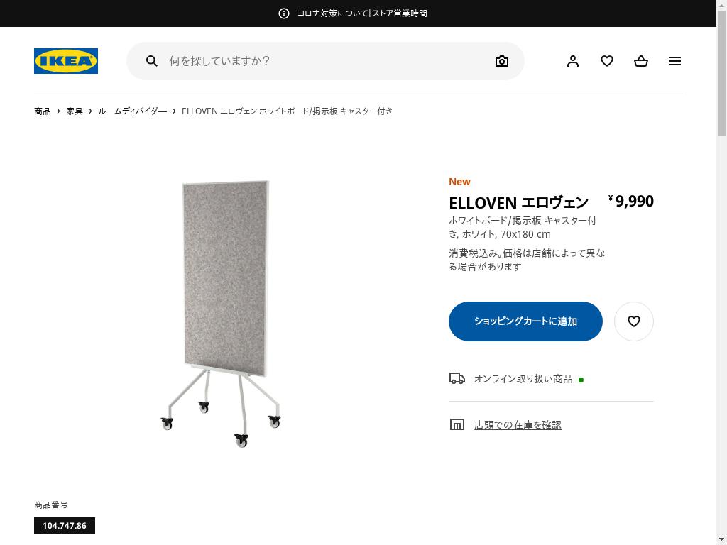 ELLOVEN エロヴェン ホワイトボード/掲示板 キャスター付き - ホワイト 70X180 CM