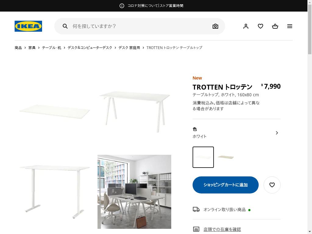 TROTTEN トロッテン テーブルトップ - ホワイト 160X80 CM