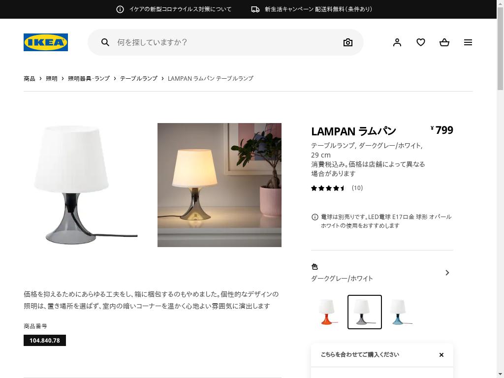 LAMPAN ラムパン テーブルランプ - ダークグレー/ホワイト 29 CM