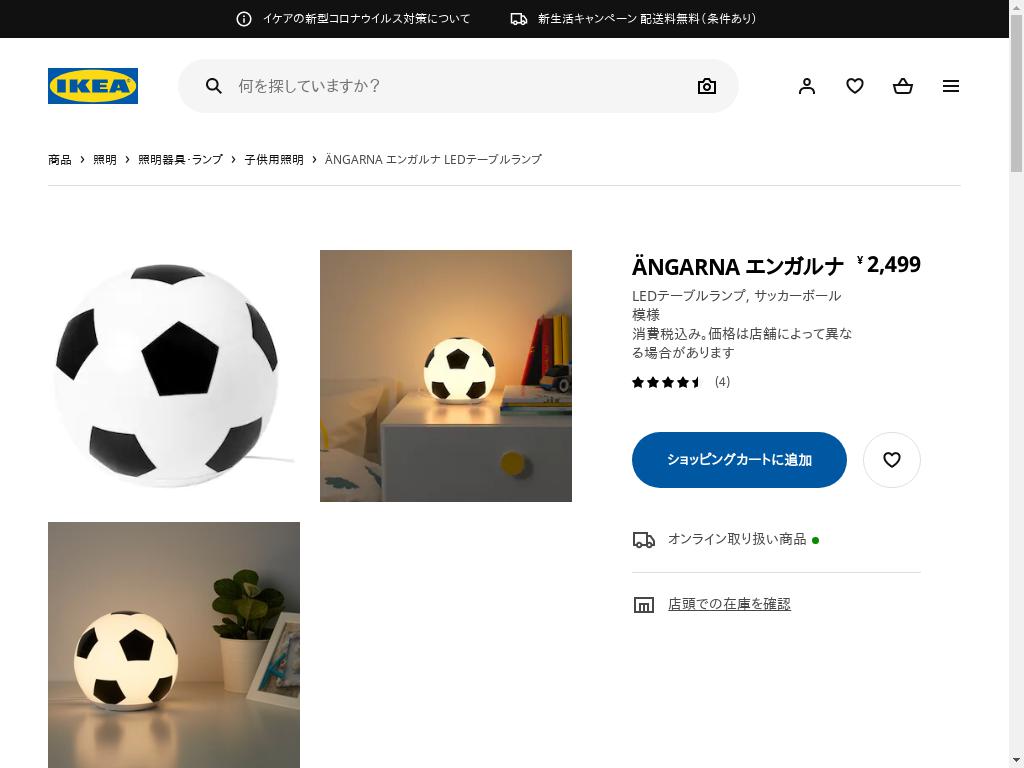 ÄNGARNA エンガルナ LEDテーブルランプ - サッカーボール模様