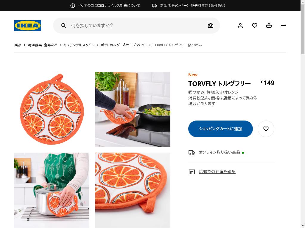 TORVFLY トルヴフリー 鍋つかみ - 模様入り/オレンジ