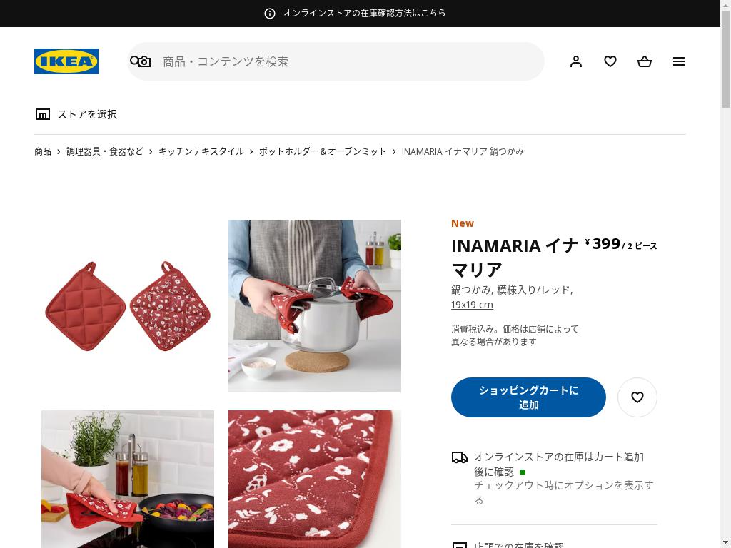 INAMARIA イナマリア 鍋つかみ - 模様入り/レッド 19X19 CM
