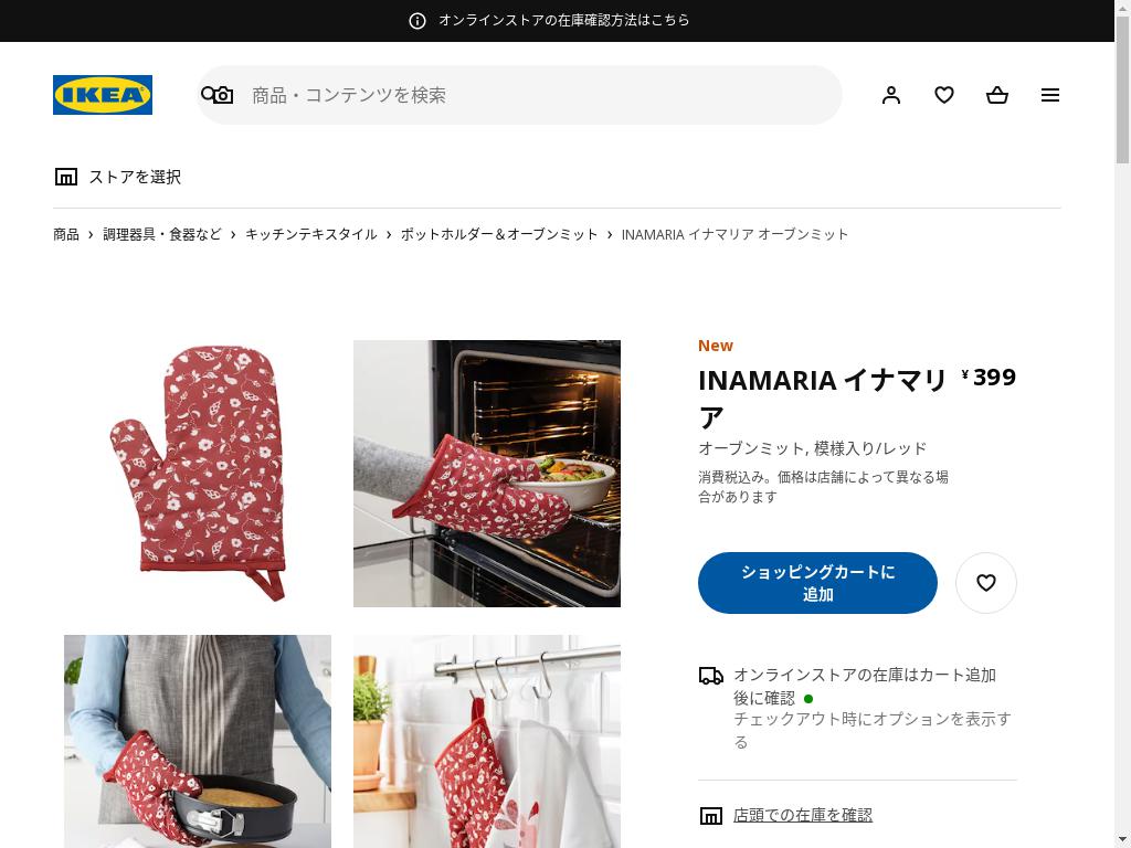 INAMARIA イナマリア オーブンミット - 模様入り/レッド