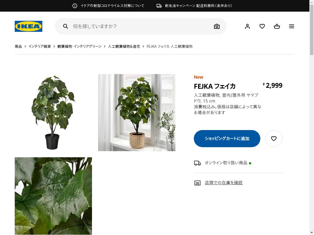 FEJKA フェイカ 人工観葉植物 - 室内/屋外用 ヤマブドウ 15 CM