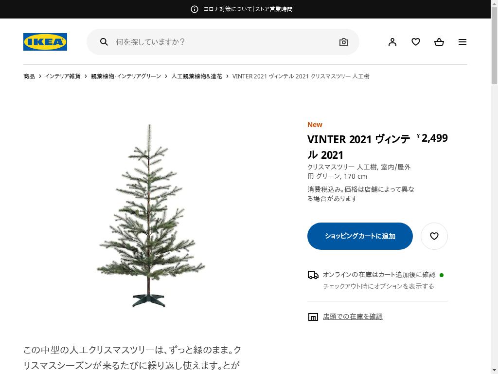 代行のイケダン Vinter 21 ヴィンテル 21 クリスマスツリー 人工樹 室内 屋外用 グリーン 170 Cm