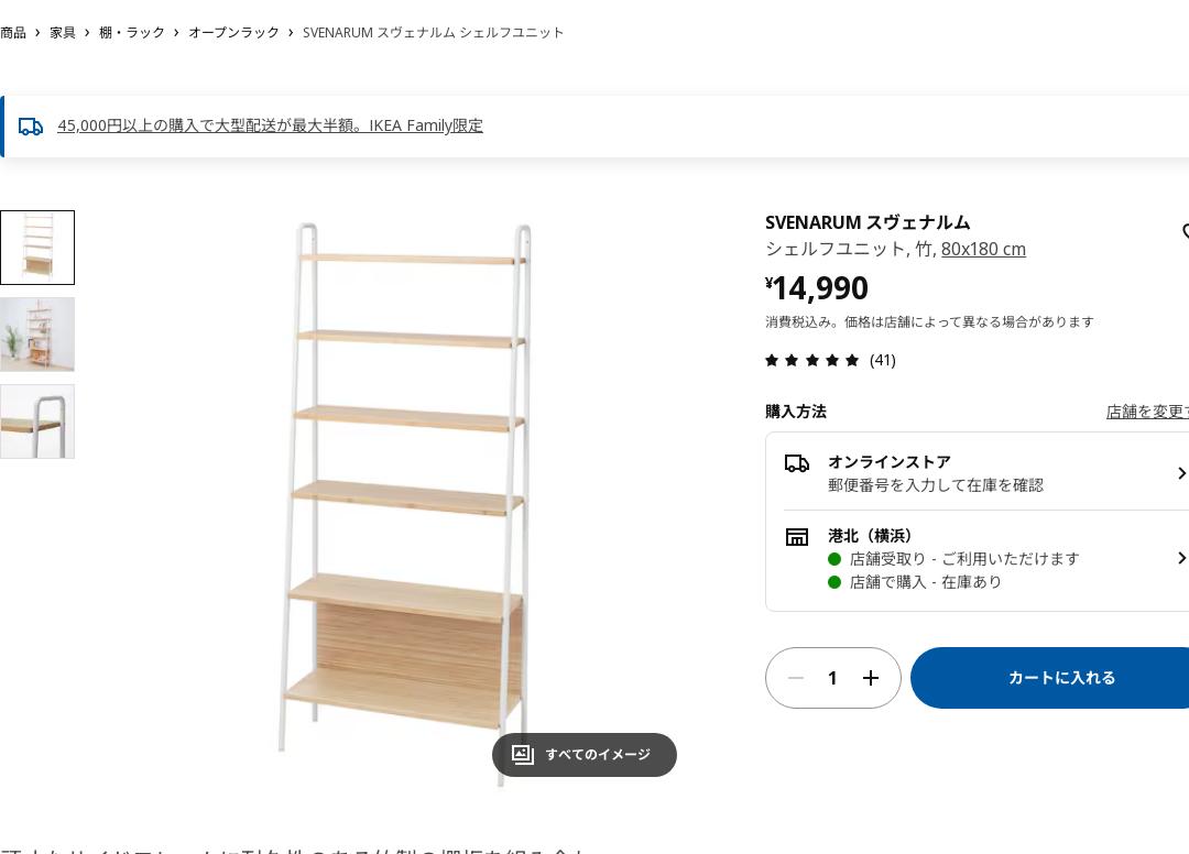 IKEA オープンラック スヴェナルム