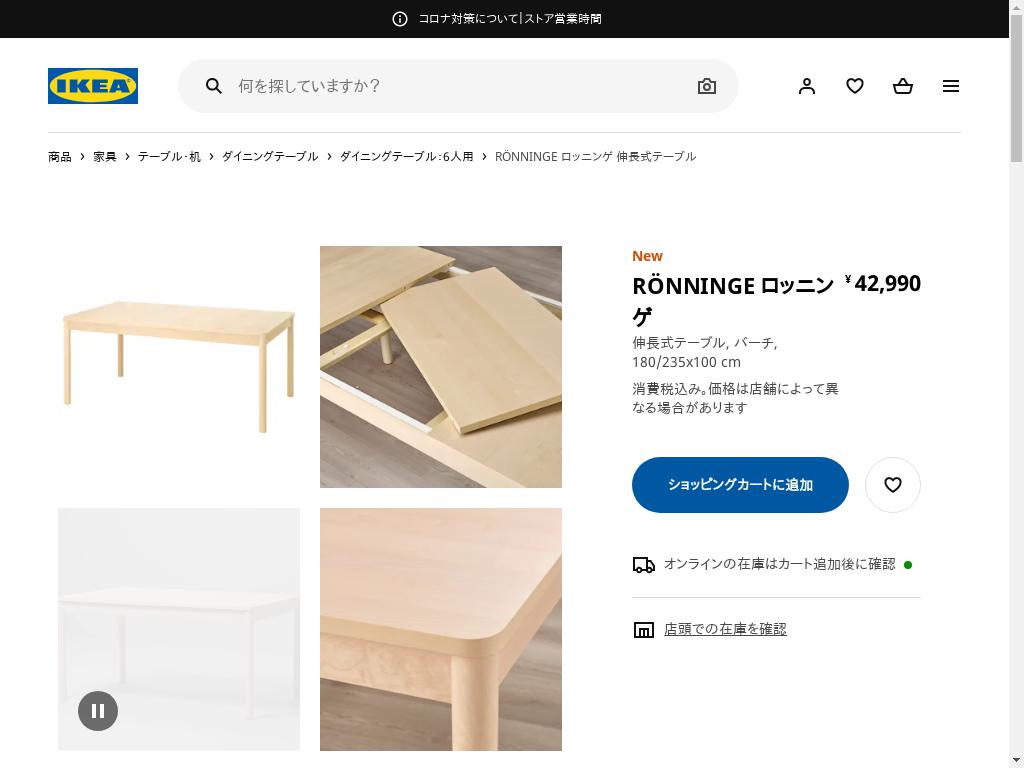 RÖNNINGE ロッニンゲ 伸長式テーブル - バーチ 180/235X100 CM